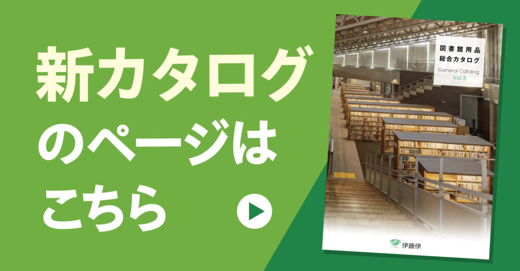 新カタログのページはこちら